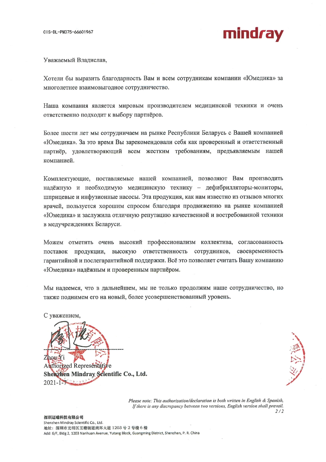 blagodarnosti-dopolnitelno-13_pages-to-jpg-0001